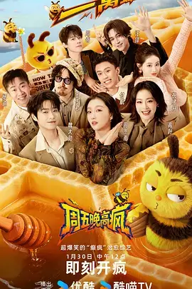潮流热门综艺